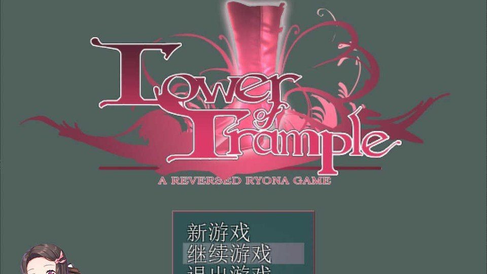 践踏之塔全9层汉化版 践踏之塔全9层汉化版游戏论坛：QTE战斗攻略 封面图